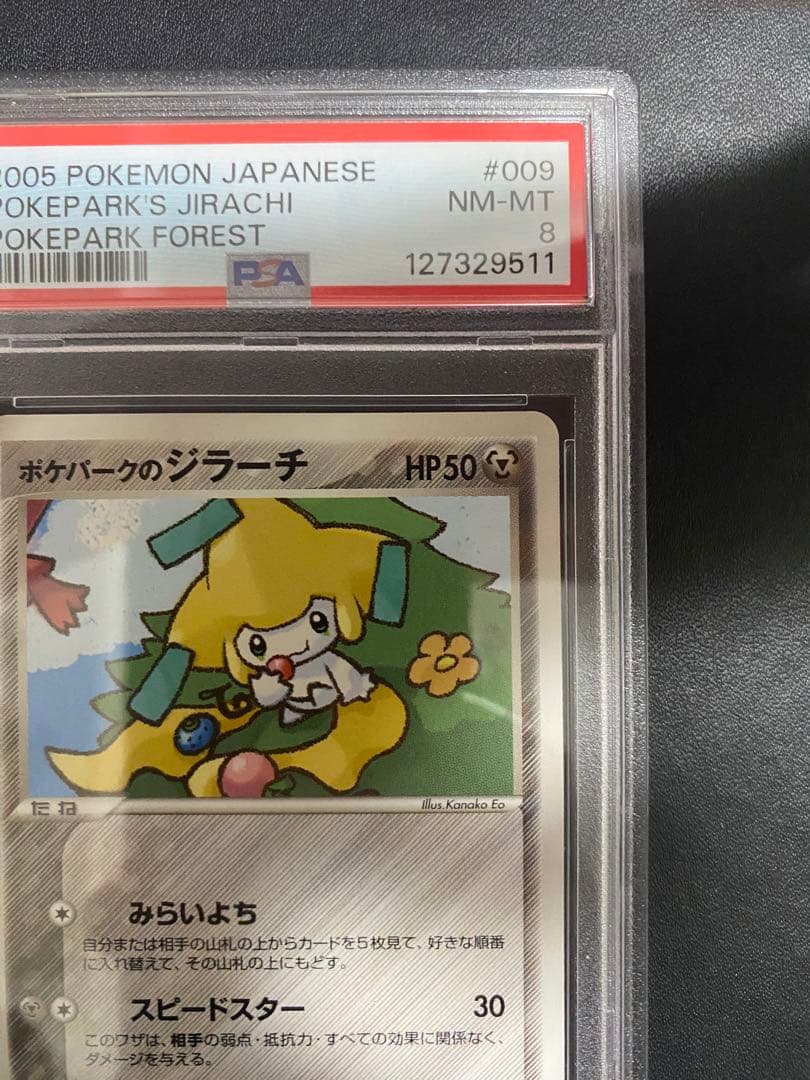 ポケパークのジラーチ PSA8 ポケモンカード