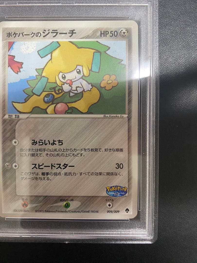 ポケパークのジラーチ PSA8 ポケモンカード