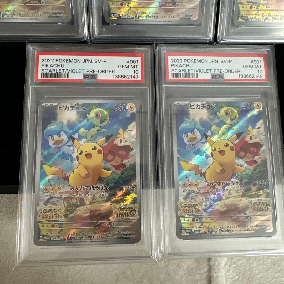 連番ピカチュウ　スカバイ　PSA10 30枚セット