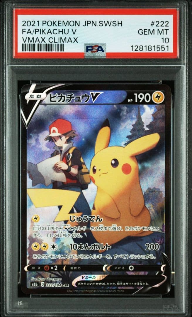 PSA10 ピカチュウV CSR S8b 222/184 GEM MT 10