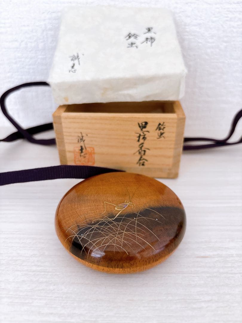 茶道具　萩の鈴虫　喜三誠志　黒柿　香合　★匿名配送