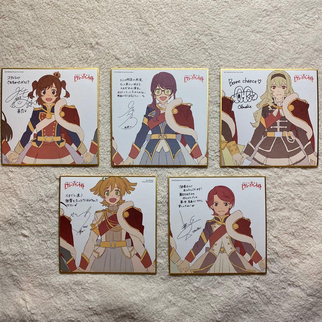 劇場版 レヴュースタァライト　色紙　映画　入場者特典【1周目】