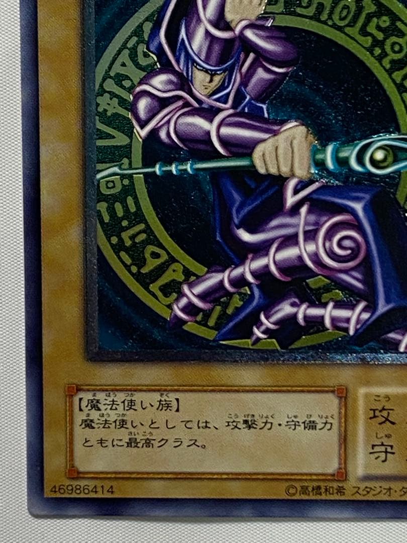 ブラック・マジシャン　LN-53 レリーフ 初期 遊戯王カード