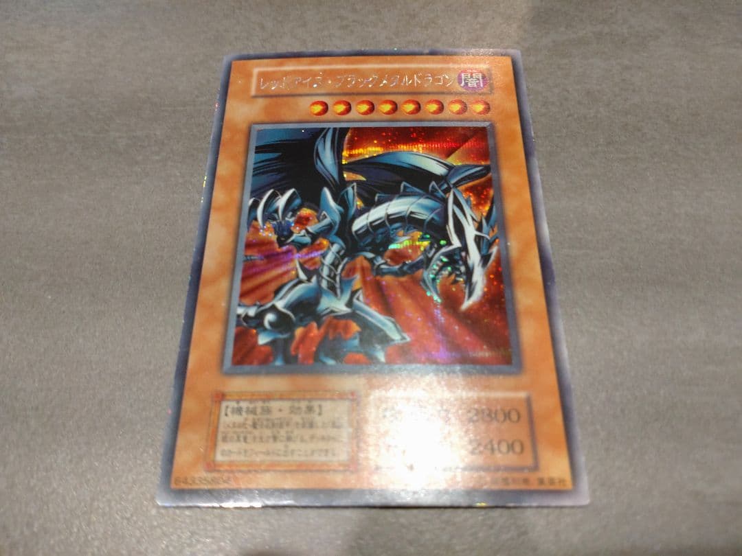 遊戯王　レッドアイズブラックメタルドラゴン　　　初期 シークレット