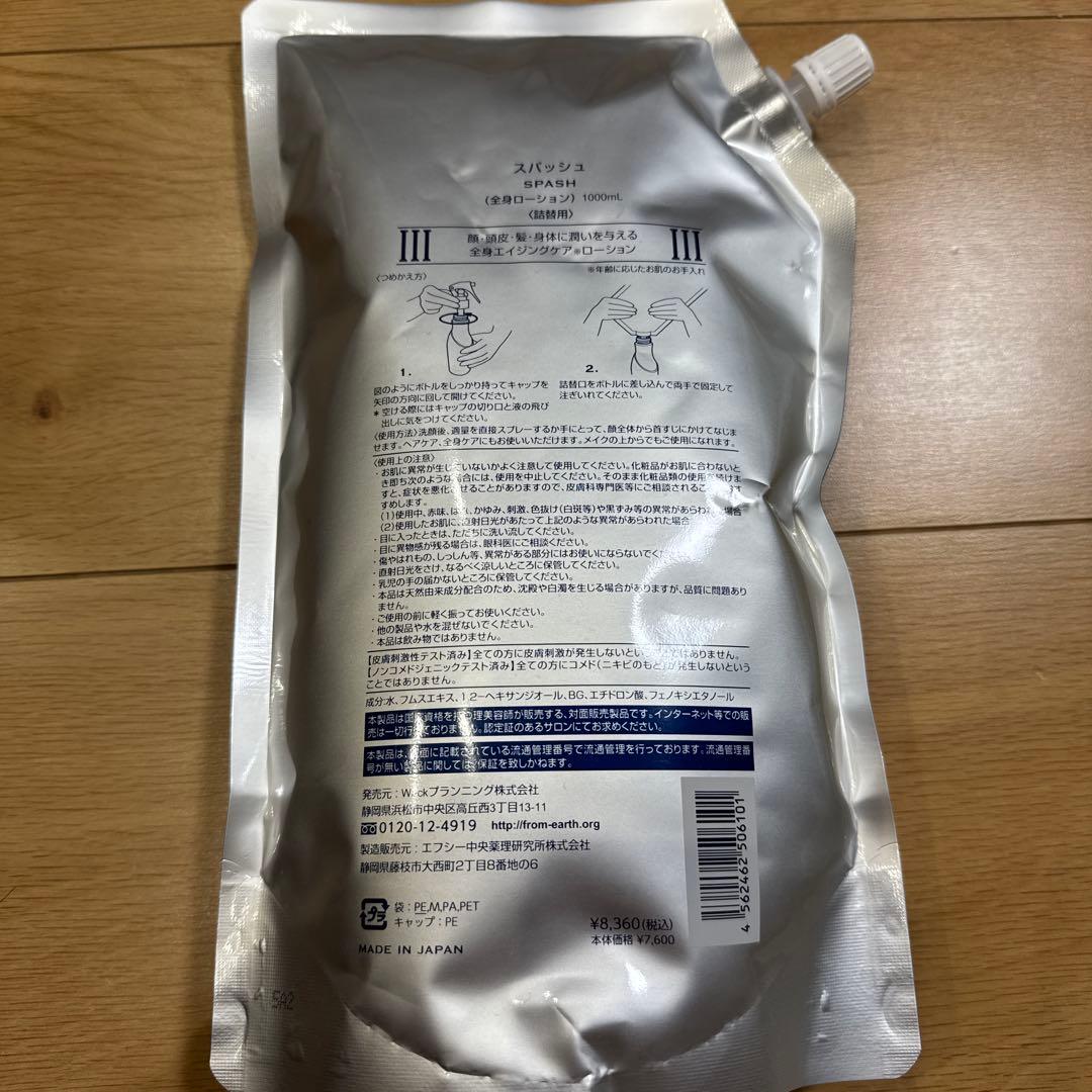 フロムアース　スパッシュ　2点セット　新品未開封