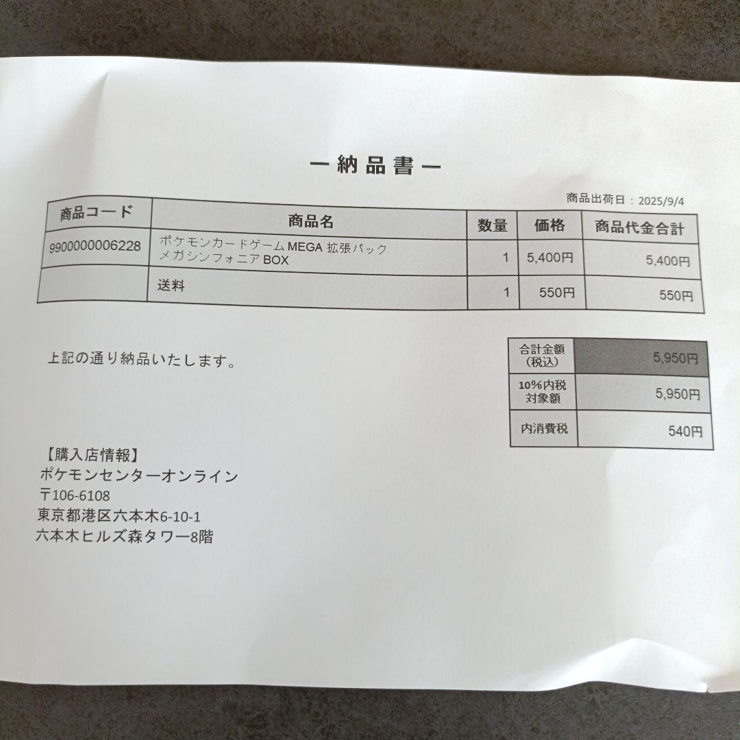 メガシンフォニア　インフェルノX BOXセット　シュリンク付き　新品未開封