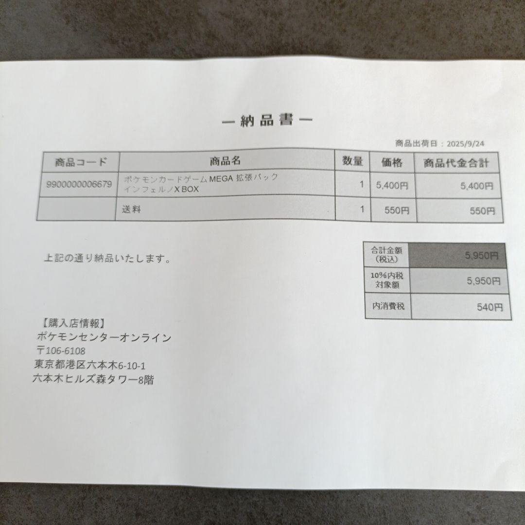 メガシンフォニア　インフェルノX BOXセット　シュリンク付き　新品未開封