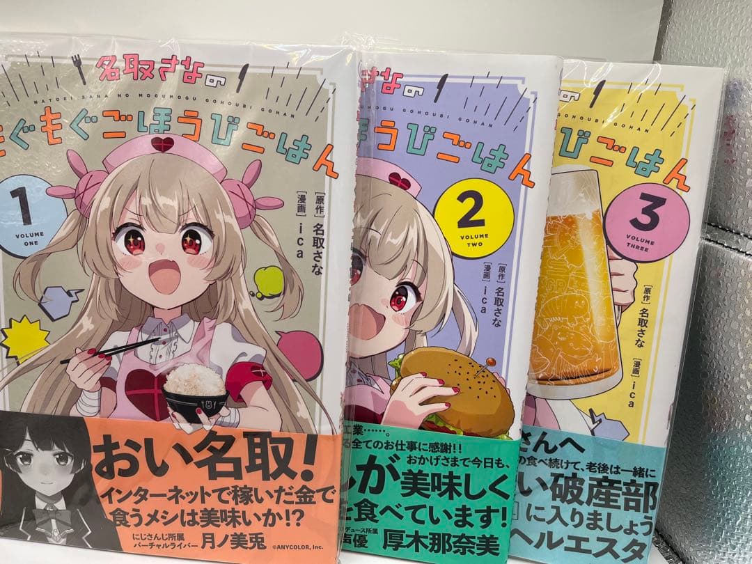 名取さなのもぐもぐごほうびごはん　愛蔵版 全巻セット