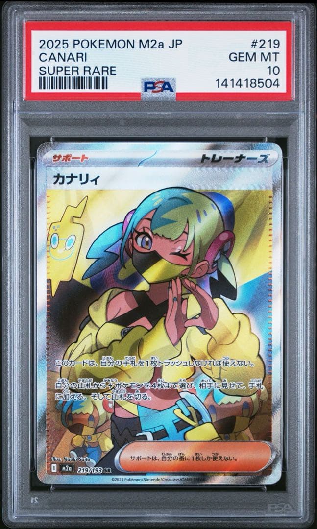 【PSA10】カナリィ SR MEGAドリームex 219