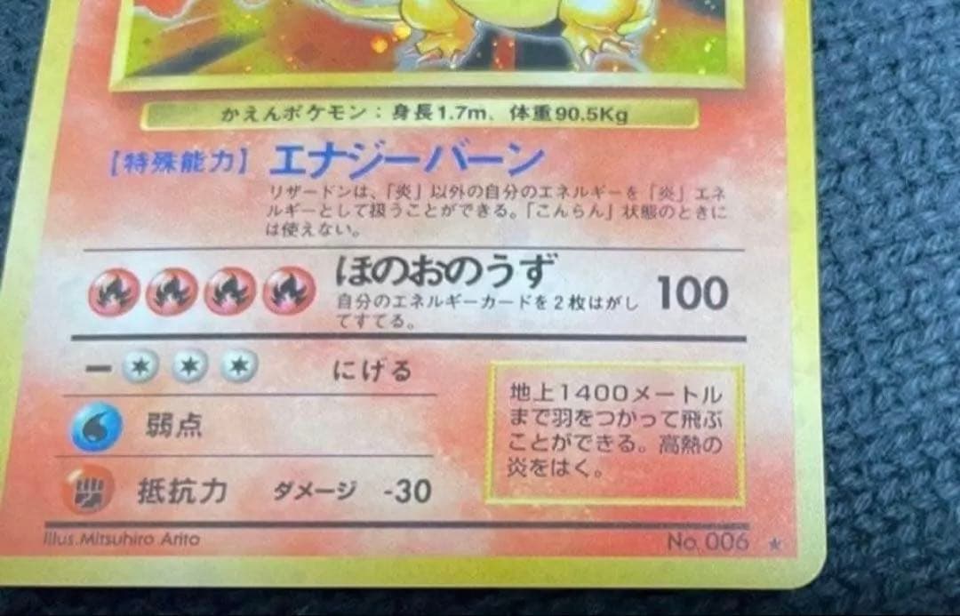 リザードン ★ 第1弾拡張パック　旧裏　かえんリザードン　美品　赤艶　星ホロ