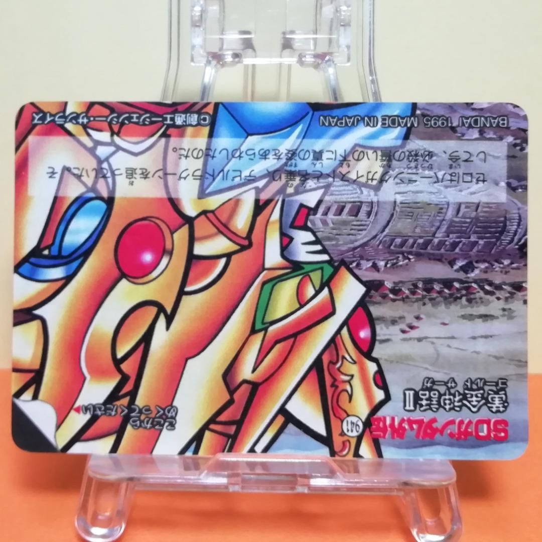 No.237 ＳＤガンダム外伝 カードダス 1995年 裏紙未剥がし 両面キラ