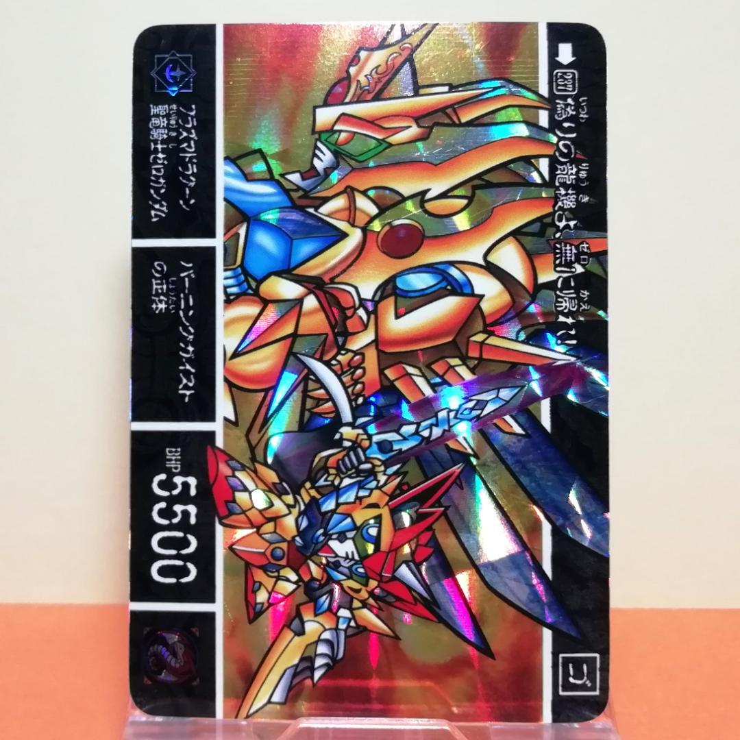 No.237 ＳＤガンダム外伝 カードダス 1995年 裏紙未剥がし 両面キラ