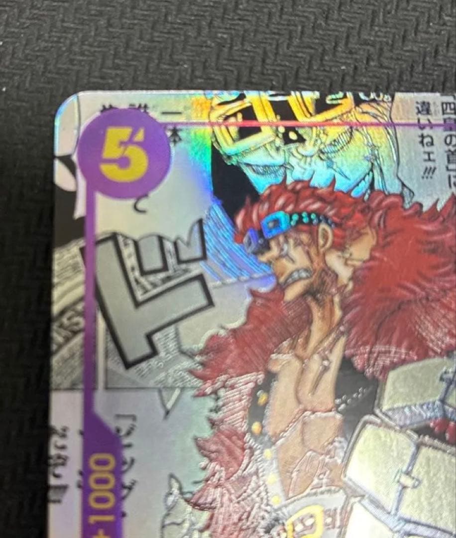 【美品】ユースタス・キッド SR スーパーパラレル(コミパラ) OP05-074