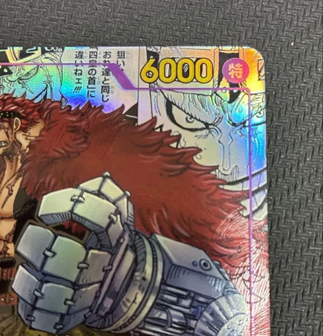 【美品】ユースタス・キッド SR スーパーパラレル(コミパラ) OP05-074