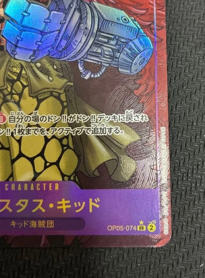 【美品】ユースタス・キッド SR スーパーパラレル(コミパラ) OP05-074