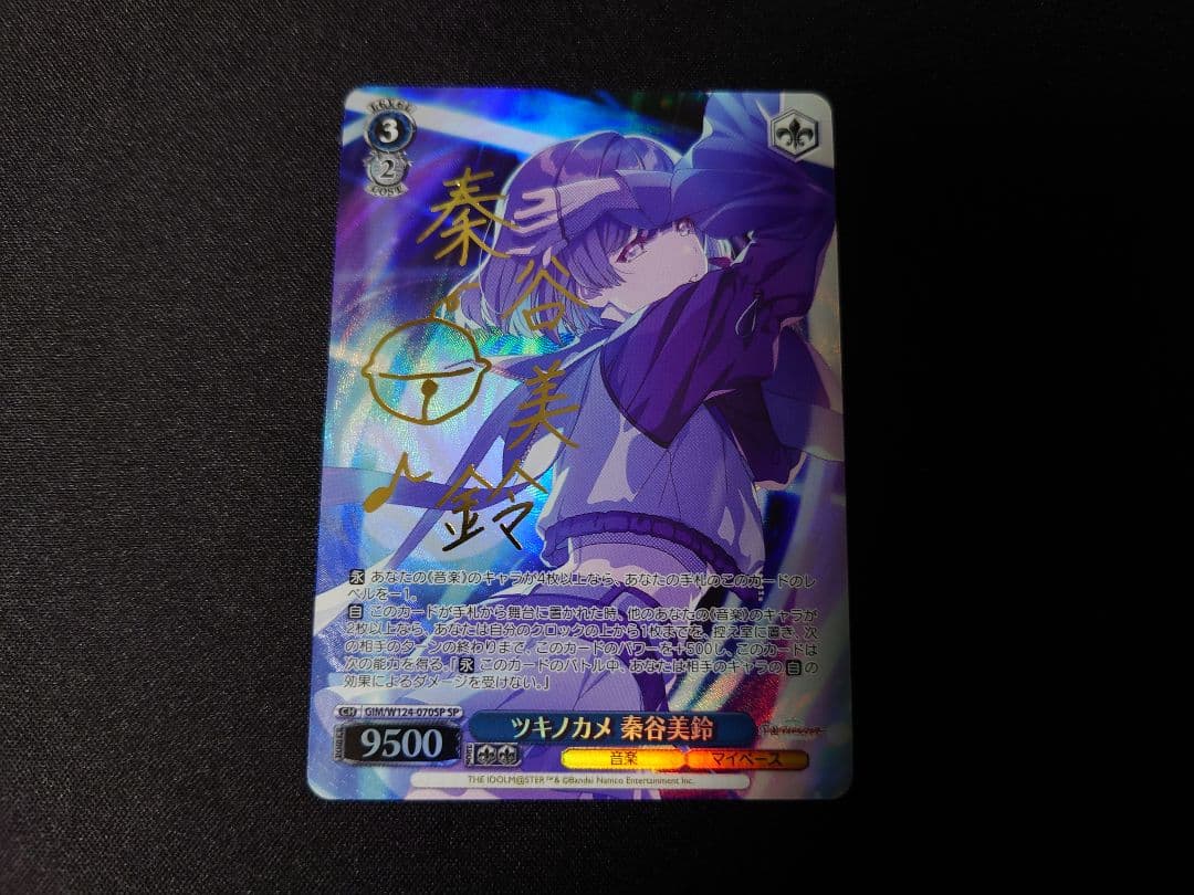 WS 学園アイドルマスター ツキノカメ 秦谷美鈴 SP サイン入り ツキノカメ