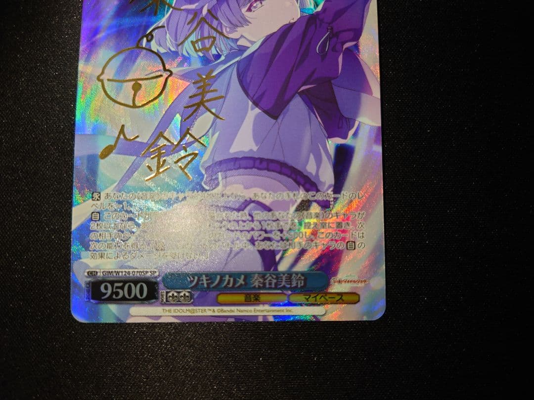 WS 学園アイドルマスター ツキノカメ 秦谷美鈴 SP サイン入り ツキノカメ