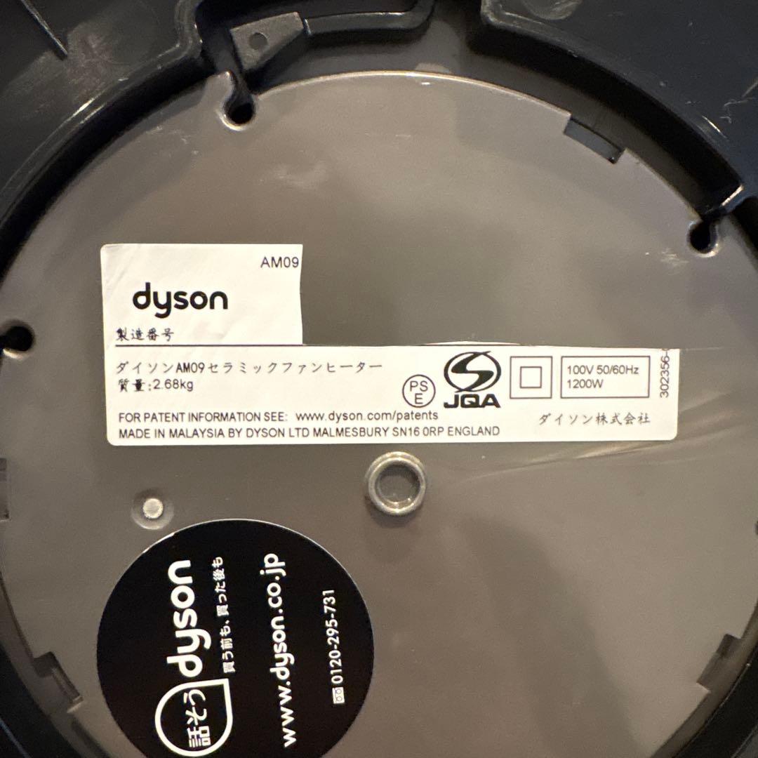 ダイソン AM09 Hot Cool 　ホットクール　黒