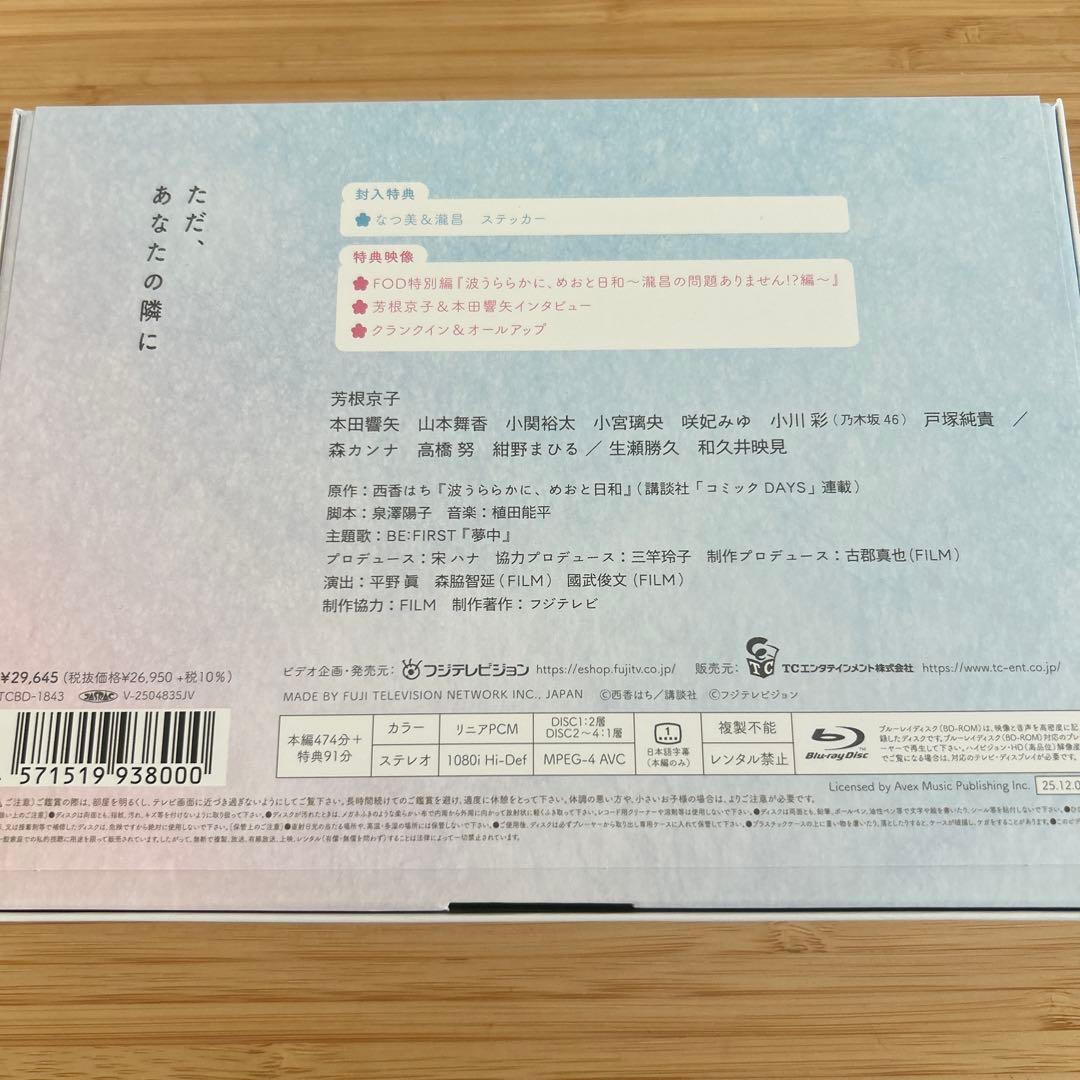 波うららかに,めおと日和 Blu-ray BOX〈4枚組〉