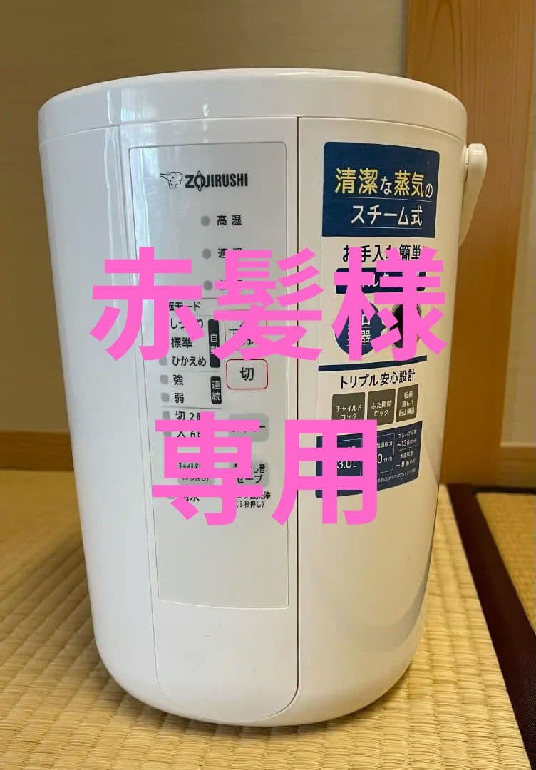 象印 スチーム式加湿器 2023年製