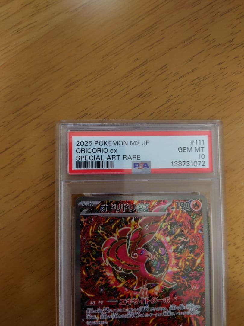 PSA10 ポケモンカード　インフェルノX オドリドリex SAR