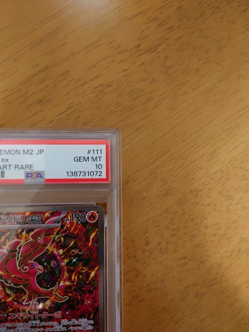 PSA10 ポケモンカード　インフェルノX オドリドリex SAR