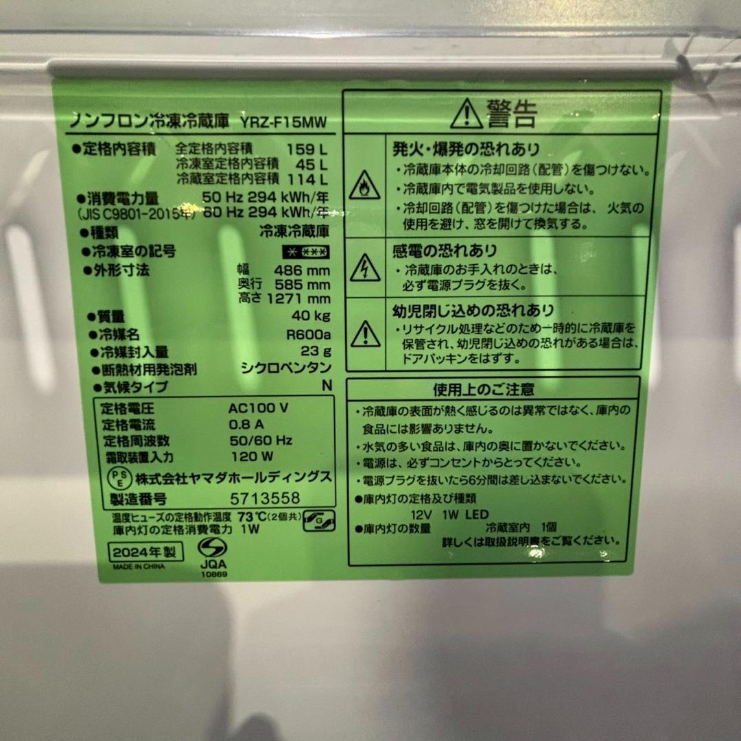 【大阪兵庫送料設置無料】一人暮らし向け冷蔵庫⭐️ YAMADA 2024年製