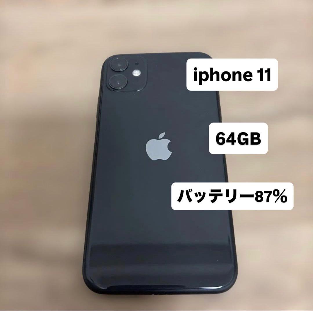 iphone 11 ブラック