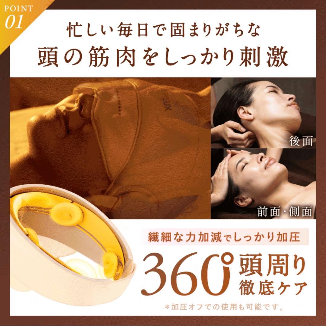NIPLUX ヘッドリラクゼーション 360°加圧