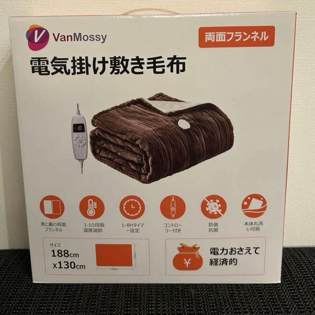 【2枚セット】電気毛布 電気ブランケット ダニ退治 洗える 敷き掛け兼用