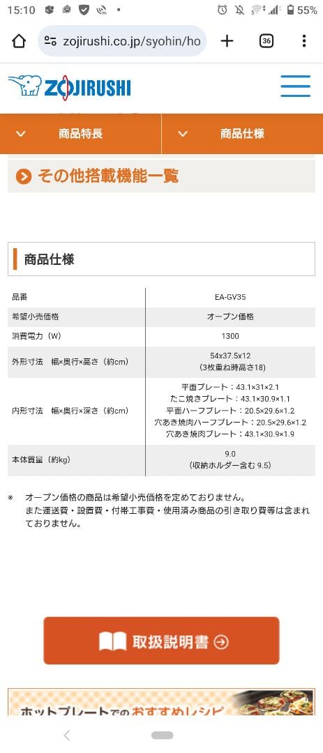 象印 ホットプレート 3.5枚タイプ EA-GV35AM-TD