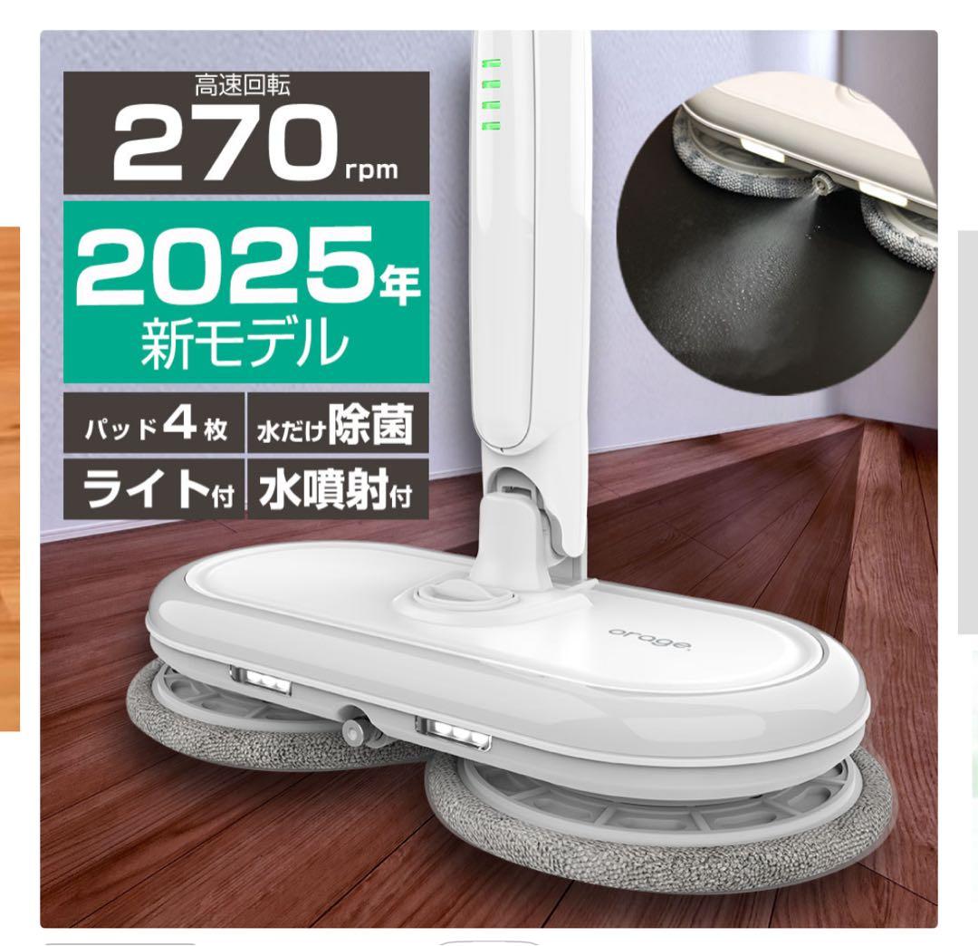 Orage m300 コードレス 回転モップクリーナー(別売予備バッテリー付)