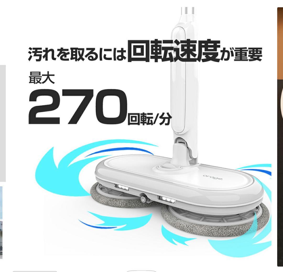 Orage m300 コードレス 回転モップクリーナー(別売予備バッテリー付)