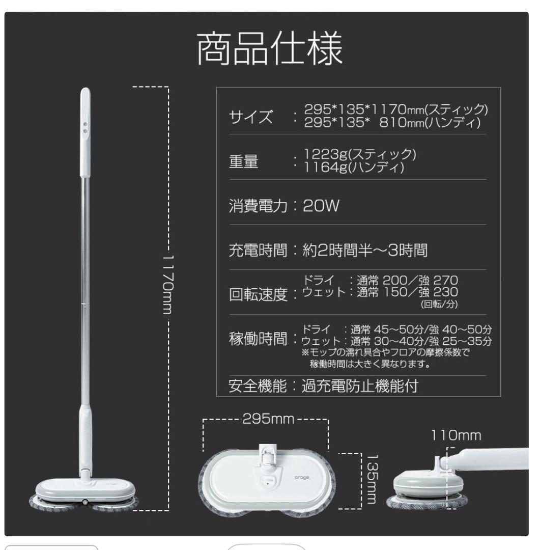 Orage m300 コードレス 回転モップクリーナー(別売予備バッテリー付)