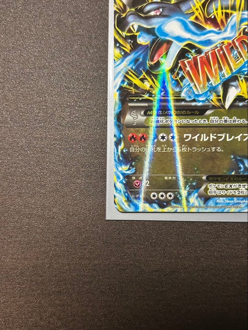 MリザードンEX RR XY2 ワイルドブレイズ 055/080