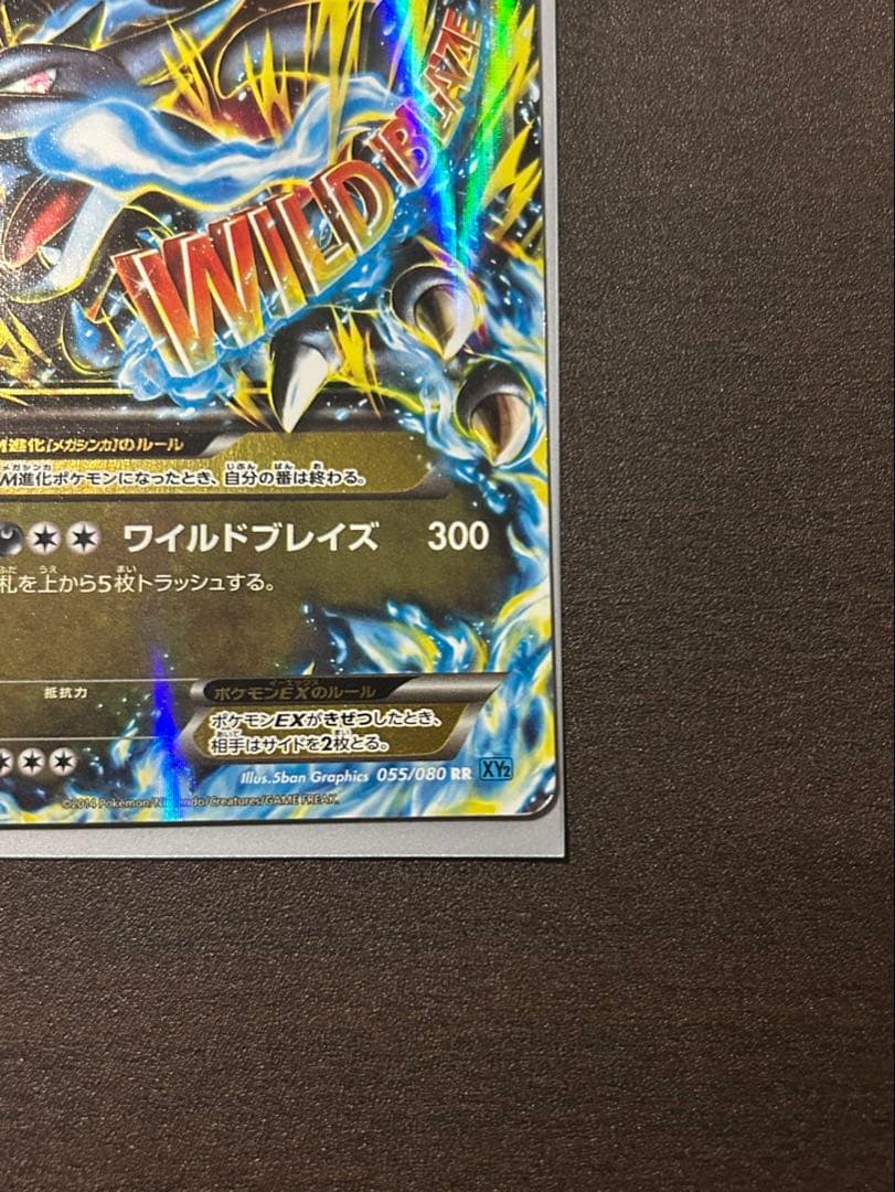 MリザードンEX RR XY2 ワイルドブレイズ 055/080