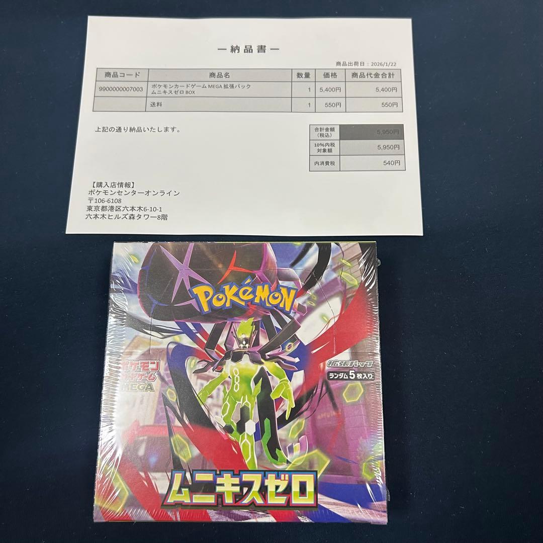 ポケモンカードゲーム ムニキスゼロ & メガドリームEX セット ※シュリンク付