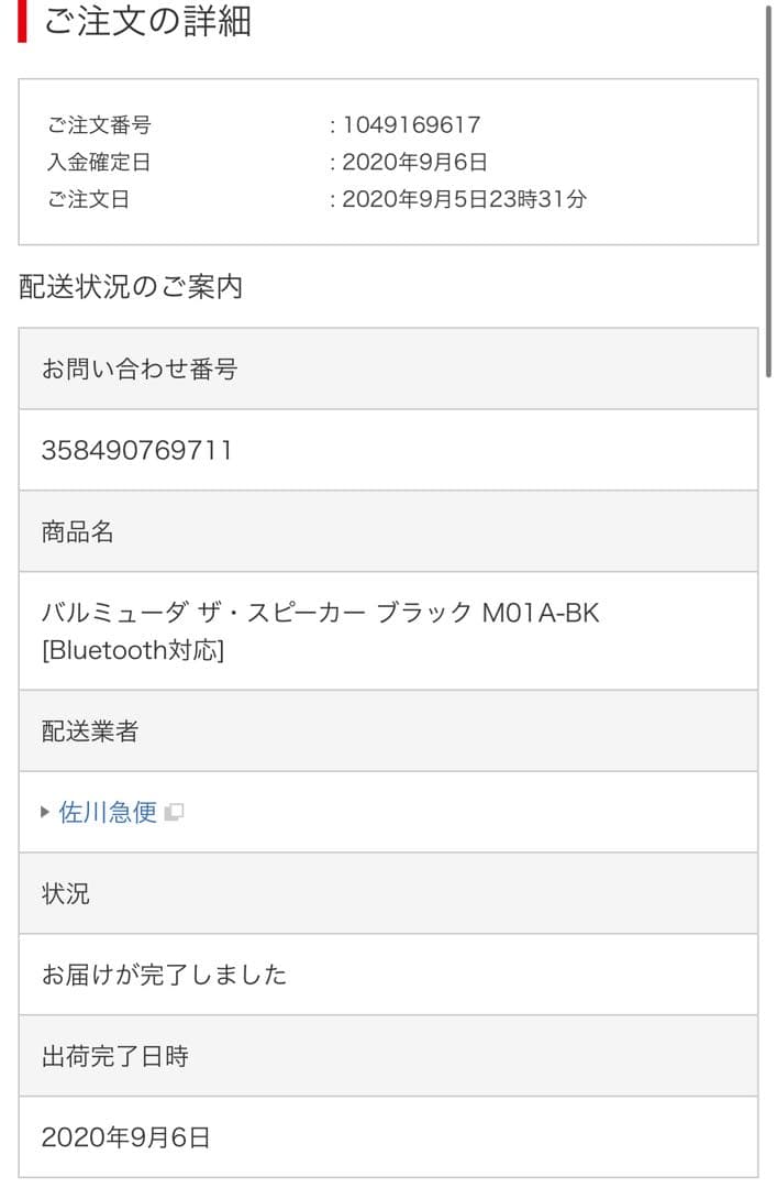 バルミューダ　スピーカー