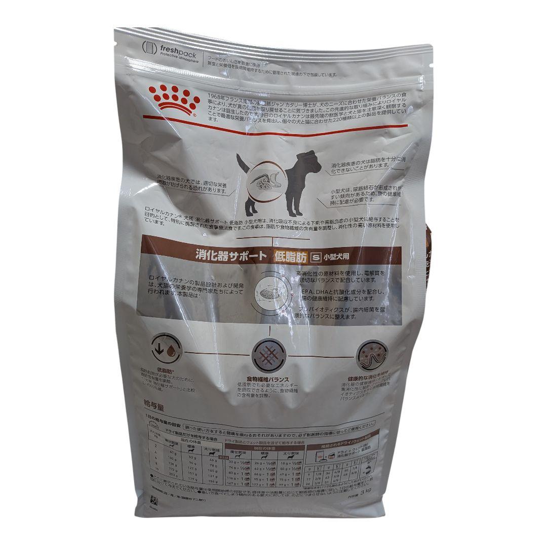 【未開封】☆ロイヤルカナン☆消化器サポート☆低脂肪☆小型犬用☆S☆3kg☆