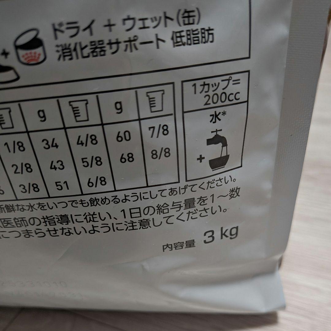 【未開封】☆ロイヤルカナン☆消化器サポート☆低脂肪☆小型犬用☆S☆3kg☆