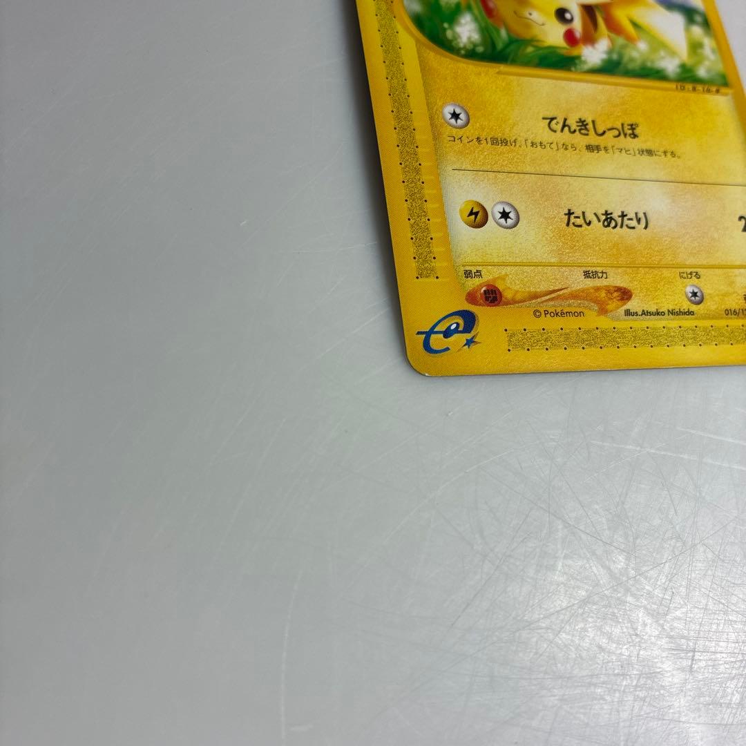ポケモンeカード第一弾　ピカチュウ