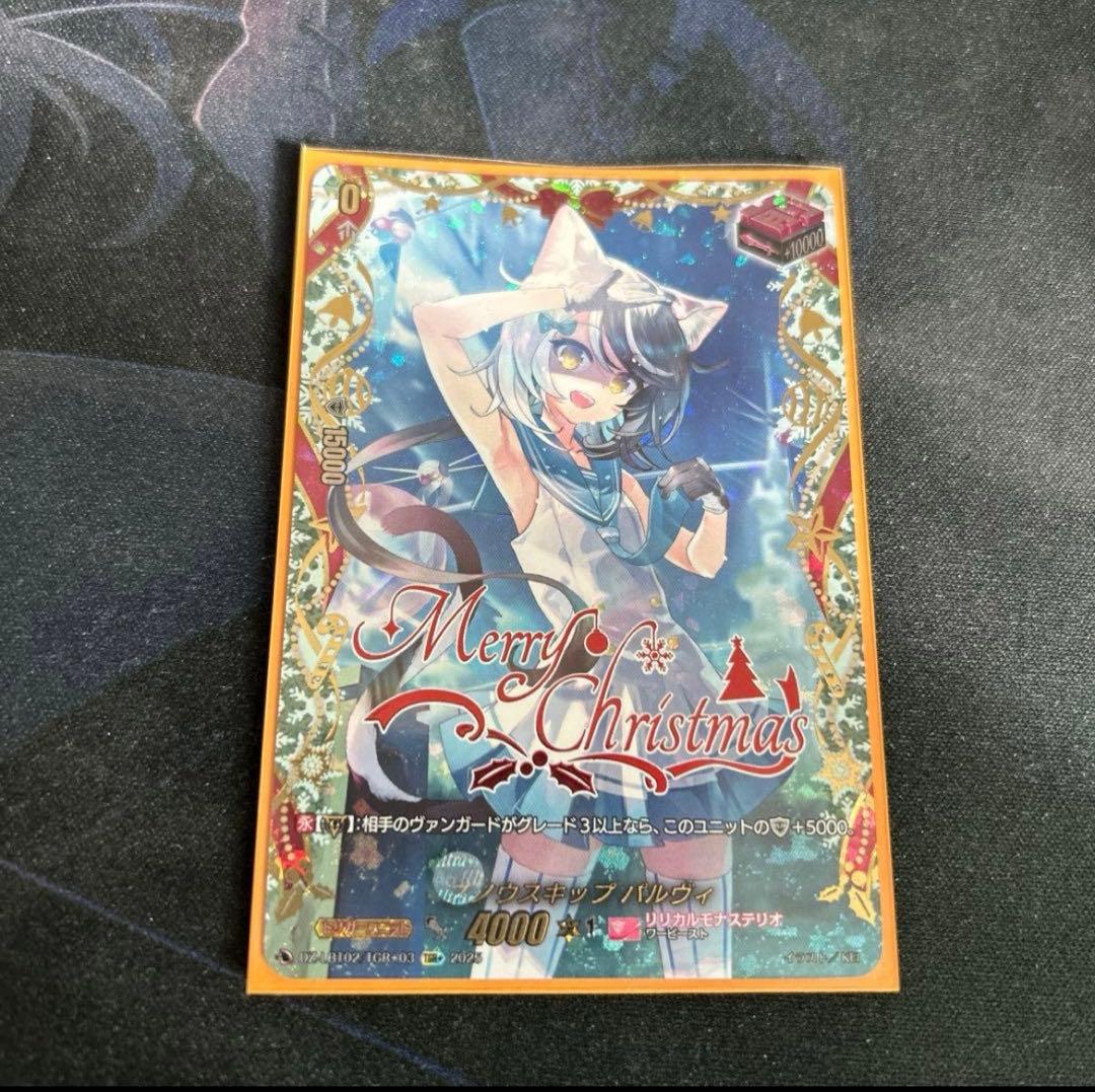 ヴァンガード　スノウスキップ パルヴィ　TGR+