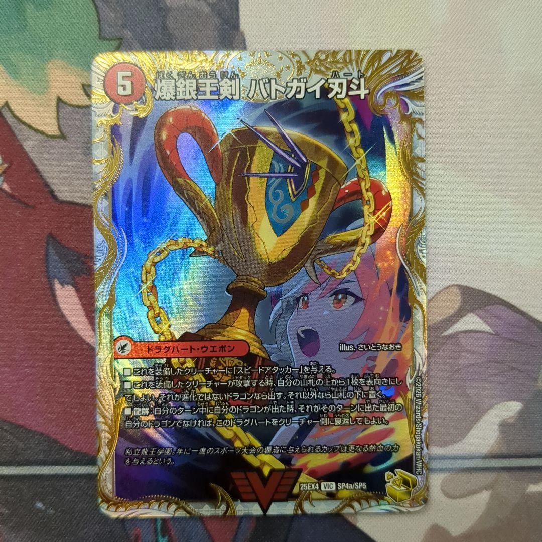 デュエマ　バトガイ刃斗　金トレ　DM25EX4SP4A-SP5