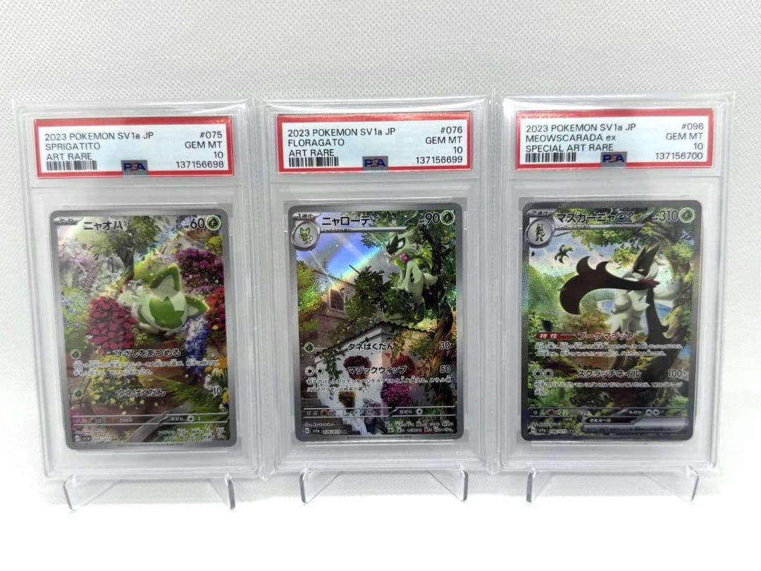 ☆PSA10☆ニャオハARニャローテマスカーニャ sar進化ライン連番