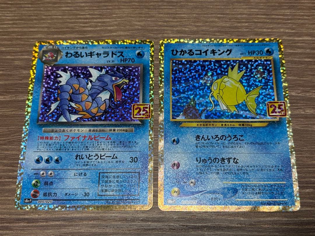 ポケモンカード 25thプロモ 2枚セット