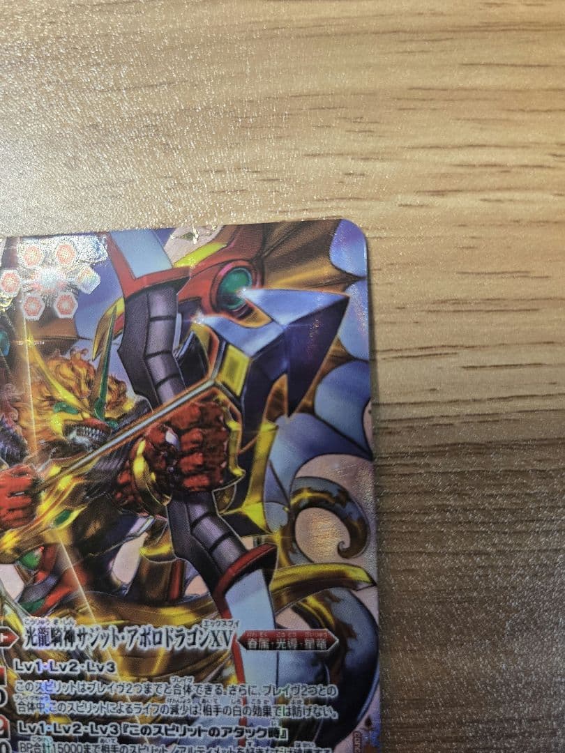 光龍騎神サジット・アポロドラゴンXV　シークレット