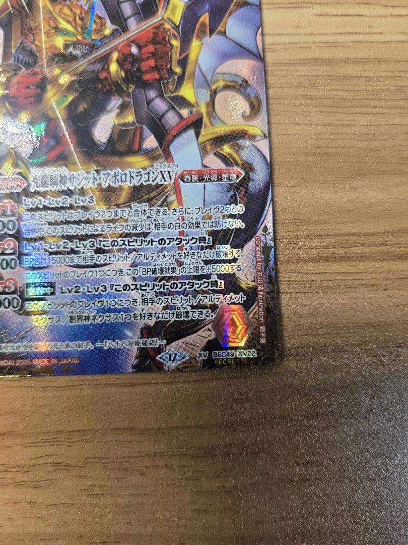 光龍騎神サジット・アポロドラゴンXV　シークレット