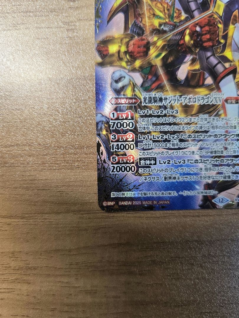 光龍騎神サジット・アポロドラゴンXV　シークレット