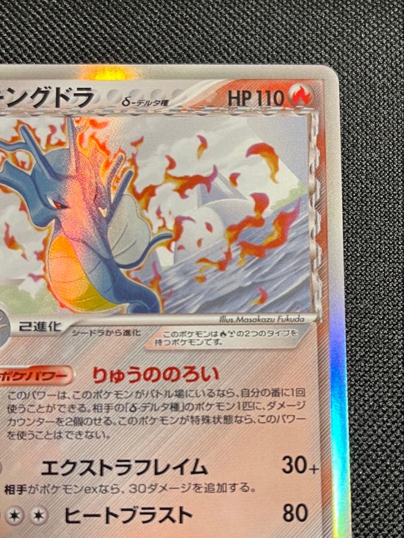 キングドラ δ ★ （炎/鋼）拡張パック ホロンの幻影 011/052