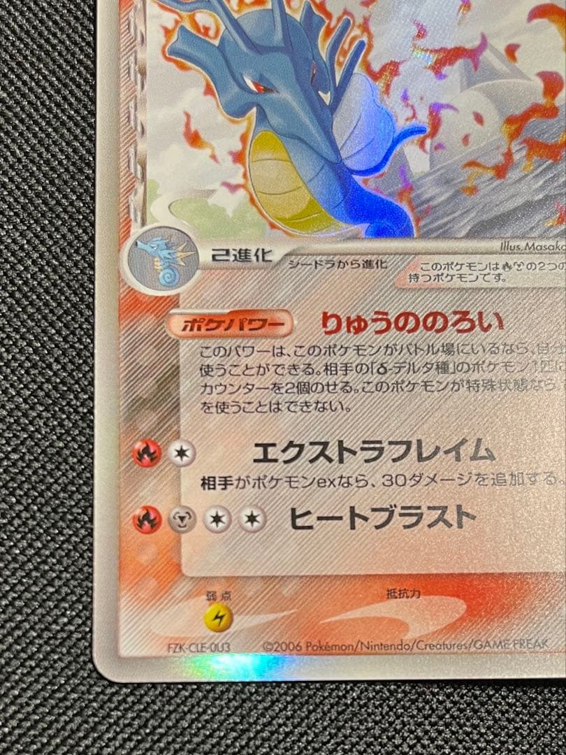 キングドラ δ ★ （炎/鋼）拡張パック ホロンの幻影 011/052